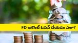 బ్యాంక్ ఎఫ్‌డీ (Fixed Deposit) ఓపెన్ చేయడం ఎలా? స్టెప్-బై-స్టెప్ ప్రాసెస్ మీకోసం..