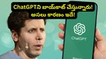 పెంటగాన్ డీల్ ఎఫెక్ట్.. ChatGPT ని వదిలేస్తున్న మిలియన్ల మంది యూజర్లు! అసలేం జరిగింది?