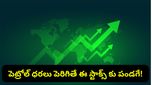 Stock market: మార్కెట్ షాక్ ఇచ్చినా భయం వద్దు.. ఇన్వెస్టర్లకు ఇవే సేఫ్ ఆప్షన్లు!