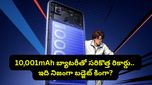 Realme NARZO Power 5G : ఒక్కసారి ఛార్జ్ చేస్తే రోజుల తరబడి.. రియల్‌మీ నుంచి పవర్‌ఫుల్ స్మార్ట్‌ఫోన్ లాంచ్!