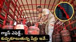 LPG Shortage: గ్యాస్ కొరత ఎఫెక్ట్..! ఆ 10 రంగాల షేర్లలో భారీ మార్పులు.. ఇన్వెస్టర్లు అలర్ట్!