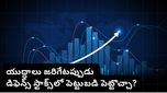 Defence Stocks: రక్షణ రంగంలో పెట్టుబడులు పెడితే లాభమేనా? డిఫెన్స్ ఫండ్లపై నిపుణులు ఏమంటున్నారు?