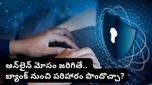 మీ బ్యాంక్ ఖాతాలో డబ్బులు పోయాయా? ఇలా చేస్తే.. బ్యాంకే మీకు పరిహారం చెల్లిస్తుంది!