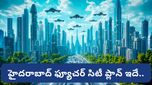 Future city: హైదరాబాద్‌ పక్కనే భారత్ ఫ్యూచర్ సిటీ? ఇందులో ఏమేం ఉంటాయంటే..