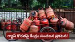 LPG సిలిండర్ల కొరత ఉందా? అసలు నిజం చెప్పిన ప్రభుత్వం.. సోషల్ మీడియా వార్తలను నమ్మకండి!