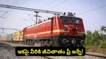 Train tickets: రైలు ప్రయాణికులకు గుడ్ న్యూస్..ఇకపై వీరికి జీవితాంతం ఫ్రీ జర్నీ!