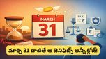 March 31: రేపటితో ముగియనున్న ఆర్థిక సంవత్సరం.. ఈ 15 పనులు చేయకపోతే భారీ జరిమానా!