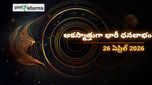 Finance Horoscope Today 26 Apr 2026 ఈరోజు ఆర్థిక రాశిఫలం: ఈ రాశులకు ధనయోగం.. వారికి ఖర్చులు తప్పవు!