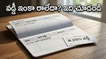 మీ EPF ఖాతాలో వడ్డీ ఇంకా పడలేదా? కంగారు పడకండి, అసలు నిజం ఇదే!