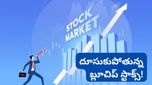 Stock market: స్టాక్ మార్కెట్ ఊపు! ఒక్కరోజే 2000 పాయింట్లు జంప్..ఈ 5 కారణాలే కీలకం!