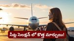 Flight tickets: ఫ్లైట్ టికెట్స్ బుక్ చేస్తున్నారా? సీట్ సెలెక్షన్ రూల్‌పై కేంద్రం సరికొత్త నిర్ణయం!