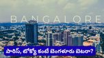 Bengaluru: గ్లోబల్ టెక్ రేసులో దూసుకుపోతున్న బెంగళూరు! పారిస్, టోక్యోలను వెనక్కి నెట్టి ఆరో స్థానంలో!