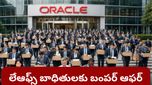 Layoffs: ఒరాకిల్ లేఆఫ్స్.. సోషల్ మీడియాలో లీకైన భారీ సెవరెన్స్ ప్యాకేజీ వివరాలు!