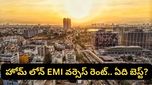 Bengaluru: రెంట్ కంటే EMI మేలా? బెంగళూరు హౌసింగ్ మార్కెట్‌లో కొత్త వివాదం.. నిపుణులు ఏమంటున్నారు?