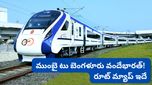 Vande Bharat: బెంగళూరు టూ ముంబై వందే భారత్ స్లీపర్ వచ్చేస్తోంది! రూట్ మ్యాప్ ఇదే!