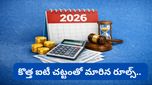 Tax rules: ట్యాక్స్ పేయర్లకు అలర్ట్! కొత్త ఐటీ చట్టంతో మారిన రూల్స్.. ఇకపై ఆ పోర్టల్‌ ద్వారానే సేవలు!