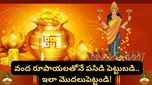 Akshaya Tritiya: బడ్జెట్ భయం వద్దు.. కేవలం ₹100 తో అక్షయ తృతీయ అదృష్టాన్ని కొనేయండి!