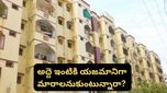 Bengaluru: మీరు ఉంటున్న అద్దె ఇల్లు కొనాలనుకుంటున్నారా? ఈ విషయాలు తెలుసుకోండి!