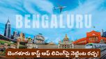 Bengaluru: బెంగళూరులో బతకాలంటే నెలకు రూ. 30 వేలు సరిపోవా? వైరల్ అవుతున్న టెక్కీ పోస్ట్!