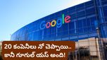 Bengaluru: లక్ కాదు బ్రదర్.. కష్టం! 20 సార్లు ఫెయిల్ అయి గూగుల్‌లో జాబ్ కొట్టిన యువకుడు!