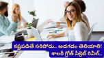 Bengaluru: జీతం పెరగడం లేదా? ఈ యువతి ఫార్ములా ఫాలో అయితే జాక్‌పాట్ కొట్టినట్టే!