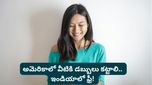Free Subscription: ఇండియాలో ఫ్రీగా వాడుతున్న ఈ 5 ఫీచర్లు విదేశాల్లో చాలా కాస్ట్లీ అని తెలుసా?
