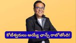 Robert Kiosaki: భారీ ఆర్థిక సంక్షోభం రాబోతోందా? మార్కెట్ క్రాష్‌ను సంపదగా మార్చుకునే స్ట్రాటజీ ఇదే!