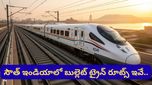 Bullet train: అమరావతి నుంచి హైదరాబాద్‌కు కేవలం 70 నిమిషాల్లోనే! రైల్వే మంత్రి అదిరిపోయే గుడ్ న్యూస్!