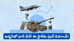 Defence stocks: భారత్-జర్మనీ భారీ రక్షణ ఒప్పందం! ఈ స్టాక్స్‌లో మంచి లాభం పొందే అవకాశం!