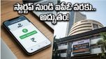 చిన్న ఐడియాతో మొదలై రూ. 926 కోట్ల ఐపీఓ వరకు.. కిష్త్ ప్రయాణం వెనుక ఉన్న అసలు రహస్యం ఇదే!
