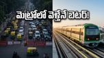 టీసీఎస్ వరల్డ్ 10కే మారథాన్: రన్నర్ల కోసం తెల్లవారుజామునే పరుగులు తీయనున్న నమ్మ మెట్రో!