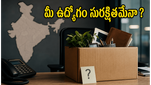 AI వల్ల ఉద్యోగాల కోత నిజమేనా? మీ కెరీర్‌ను సురక్షితంగా ఉంచుకోవడానికి ఈ మార్పులు తప్పనిసరి!