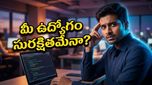 సోమవారం ఆఫీసుకి వెళ్తే షాక్ తప్పదా? ఐటీ ఉద్యోగులను వణికిస్తున్న ఏఐ లేఆఫ్స్ గండం!