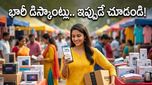 అమెజాన్ సేల్‌లో వస్తువులు సగం ధరకే! ఈ చిన్న ట్రిక్ తెలిస్తే మీరు భారీగా ఆదా చేయొచ్చు