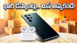 అమెజాన్ గ్రేట్ సమ్మర్ సేల్: తక్కువ ధరకే వస్తువులను సొంతం చేసుకునే అద్భుతమైన అవకాశం!