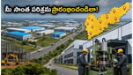 ఏపీలో కొత్తగా 38 ఇండస్ట్రియల్ పార్కులు: మీ వ్యాపారాన్ని స్టార్టప్ నుండి బ్రాండ్‌గా మార్చే సువర్ణావకాశం ఇదే!