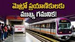 బెంగళూరు మెట్రో ప్రయాణికులకు అలర్ట్: పర్పుల్ లైన్‌లో నేడు సేవలకు అంతరాయం.. ప్రత్యామ్నాయ మార్గాలివే!