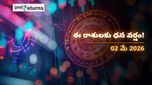 Finance Horoscope Today 02 May 2026 ఈరోజు ఆర్థిక రాశిఫలం: ఈ రాశులకు ధనయోగం.. వారికి ఖర్చులు తప్పవు!