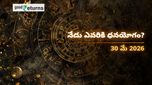 Finance Horoscope Today 30 May 2026 ఈరోజు ఆర్థిక రాశిఫలం: ఈ రాశులకు అకస్మాత్తుగా ధన లాభం, ఆ రాశులు జాగ్రత్త!