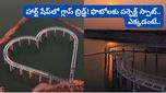 Hyderabad: హైదరాబాద్‌లో వైరల్ అవుతున్న హార్ట్ షేప్ గ్లాస్ బ్రిడ్జ్! దీని ప్రత్యేకతలివే..