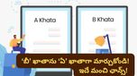 Bengaluru ప్రాపర్టీ యజమానులకు గుడ్ న్యూస్! ఇక ఇంటికే ఇ-ఖాతా.. వారానికోసారి స్పెషల్ డ్రైవ్!
