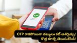 New rules: ఇకపై OTP లేకుండానే డబ్బులు కట్ అవుతాయా? ఈ కొత్త రూల్స్ తెలియకపోతే ఇబ్బందే!