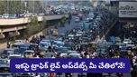 Hyderabad: హైదరాబాద్ ఐటీ హబ్‌లో AI నిఘా! ఈ 15 కారిడార్లలో ట్రాఫిక్ జామ్ ఇక చిటికెలో క్లియర్!