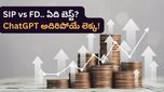 బంగారం కొనాలా లేక స్టాక్స్‌లో పెట్టాలా? ChatGPT ఇచ్చిన రిప్లై చూసి నెటిజన్లు షాక్!