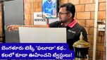 Bengaluru: తల్లిదండ్రులు తిట్టారు.. స్నేహితులు నవ్వారు! నేడు అదే ఫలూడాతో కోట్లు సంపాదిస్తున్నాడు!