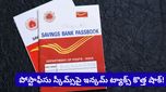 New rules: బిగ్ అప్‌డేట్! పోస్టాఫీసు డిపాజిట్లు, విత్‌డ్రాల్స్‌పై కేంద్రం కొత్త రూల్స్.. పూర్తి వివరాలు!