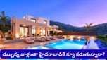 Hyderabad: లగ్జరీ ఇళ్ల అమ్మకాల్లో హైదరాబాద్ హవా! రూ. 10 కోట్లు పెడితే ఎంత పెద్ద ఇల్లు వస్తుందో తెలుసా?