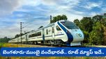 Bengaluru: బెంగుళూరు టూ ముంబై.. వందే భారత్ స్లీపర్ వచ్చేస్తోంది! డేట్ ఫిక్స్!