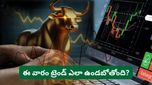 Stock market: ఇన్వెస్టర్లకు అలర్ట్! ఈ వారం మార్కెట్ మూడ్‌ను మార్చేసే 5 కీలక అంశాలు ఇవే!