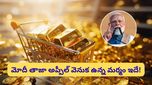 ఇండియాలో బంగారం ఉత్పత్తి కేవలం ఒక టన్నే అయితే.. మిగతా 800 టన్నులు ఎక్కడివి? వైరల్ అవుతున్న లెక్కలు!
